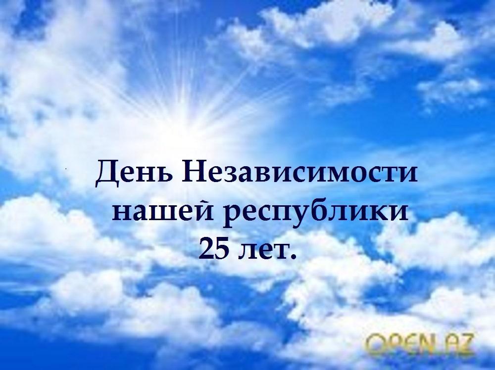 День Независимости