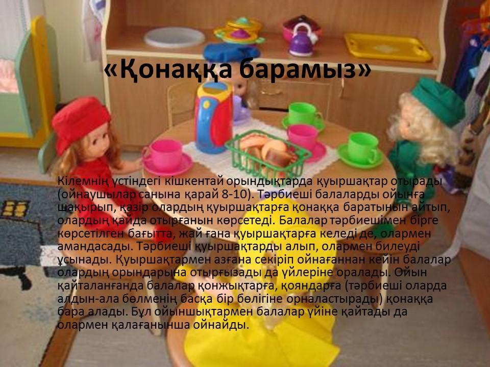 Қимылды ойындар