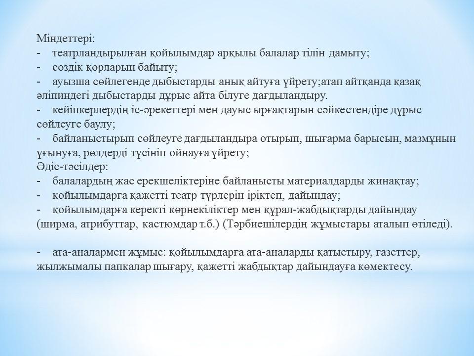 Аудандық сеғминар тақырыбы: "Театрландырылған қойылым арқылы  балаларға қазақ тілін үйрету"