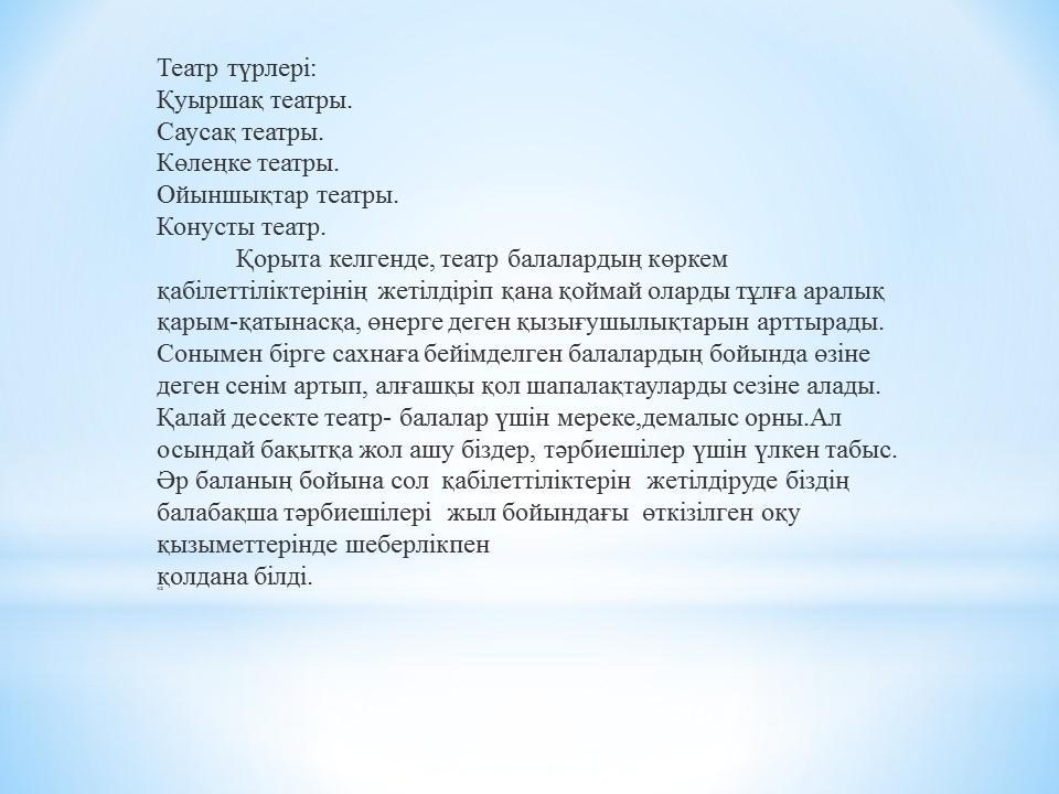 Аудандық сеғминар тақырыбы: "Театрландырылған қойылым арқылы  балаларға қазақ тілін үйрету"