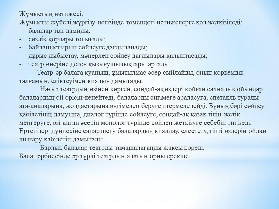 Аудандық сеғминар тақырыбы: "Театрландырылған қойылым арқылы  балаларға қазақ тілін үйрету"