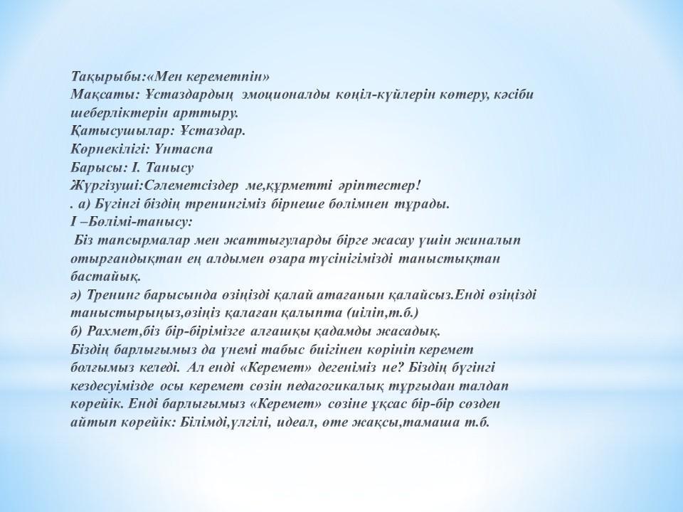 Аудандық сеғминар тақырыбы: "Театрландырылған қойылым арқылы  балаларға қазақ тілін үйрету"