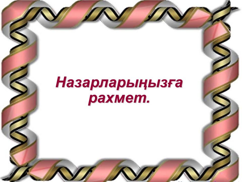 Аудандық сеғминар тақырыбы: "Театрландырылған қойылым арқылы  балаларға қазақ тілін үйрету"