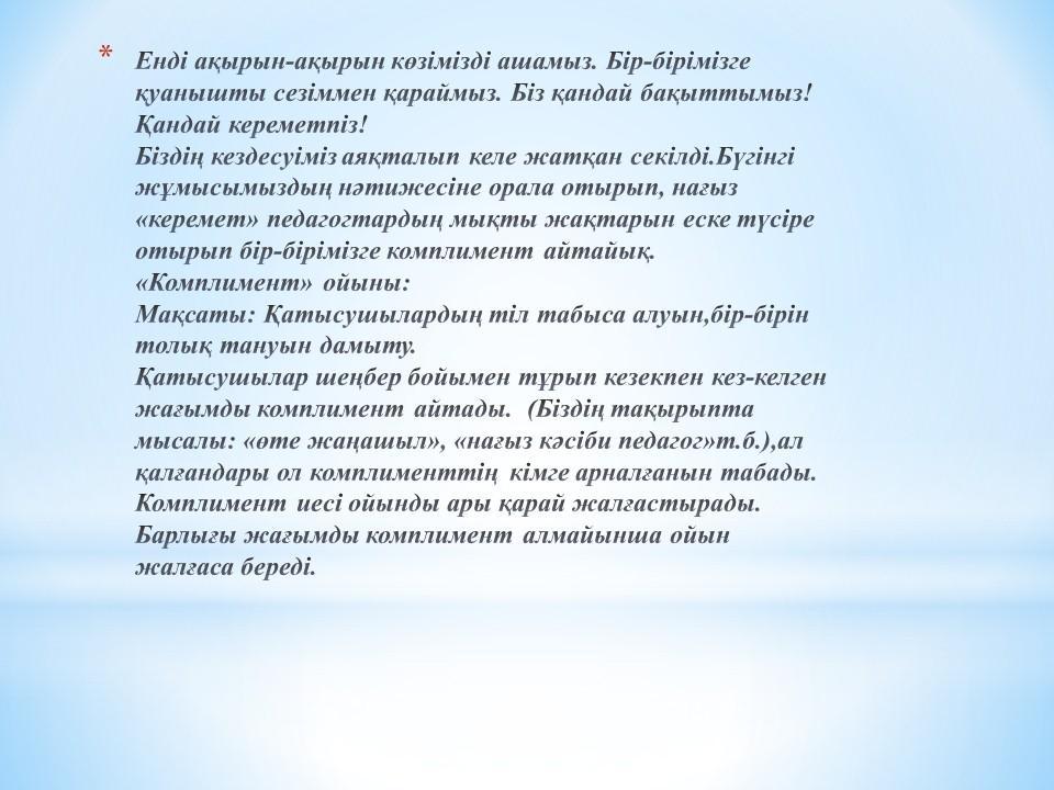 Аудандық сеғминар тақырыбы: "Театрландырылған қойылым арқылы  балаларға қазақ тілін үйрету"