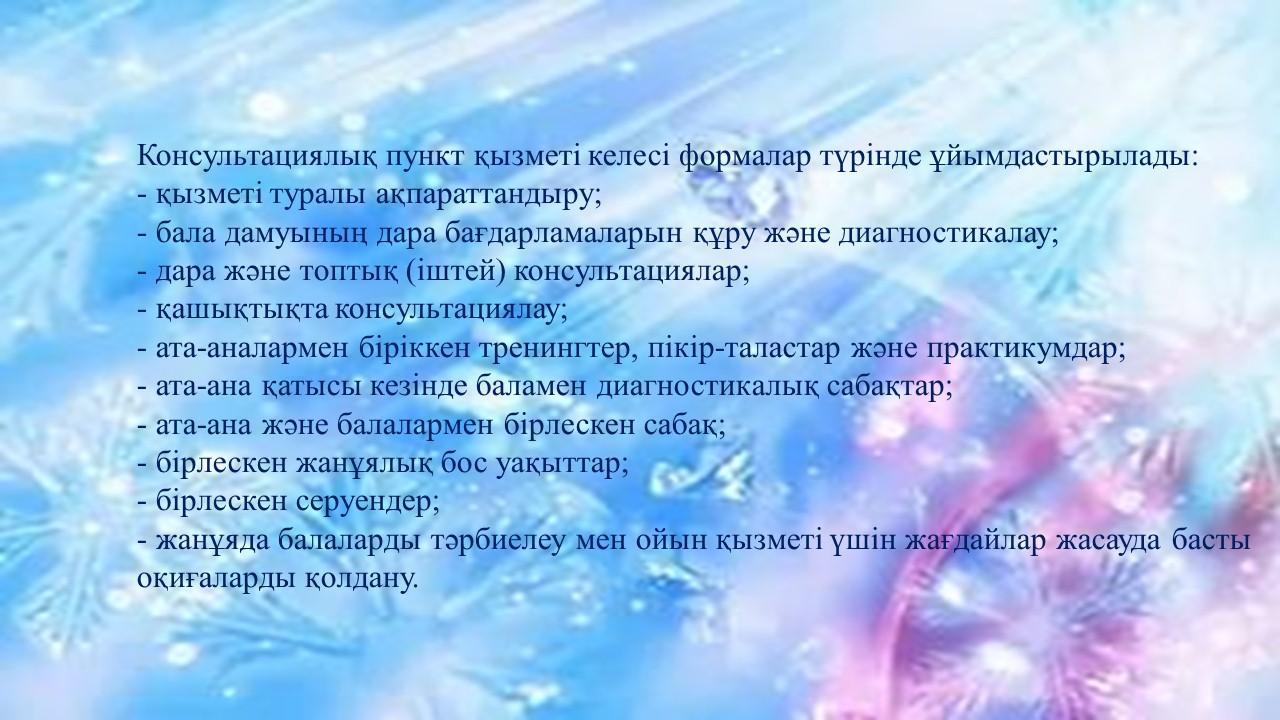 Ата -аналарға арналған кеңес беру пункті