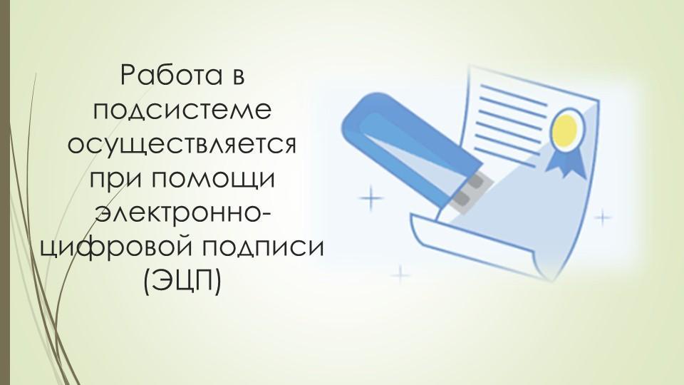 Автоматическая постановка на очередь детей дошкольного возраста (до 7 лет) и выдача  направления в детские дошкольные организации