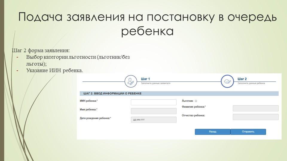 Автоматическая постановка на очередь детей дошкольного возраста (до 7 лет) и выдача  направления в детские дошкольные организации