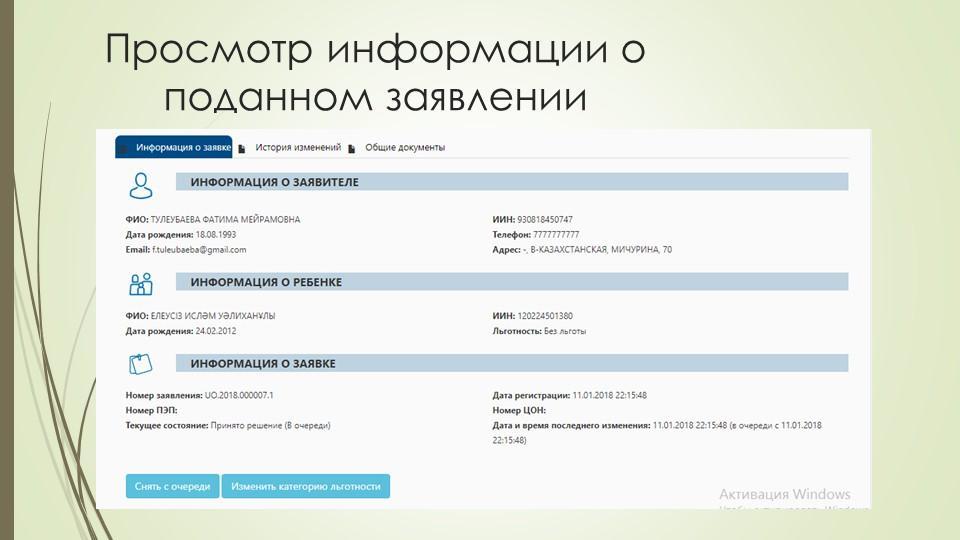 Автоматическая постановка на очередь детей дошкольного возраста (до 7 лет) и выдача  направления в детские дошкольные организации