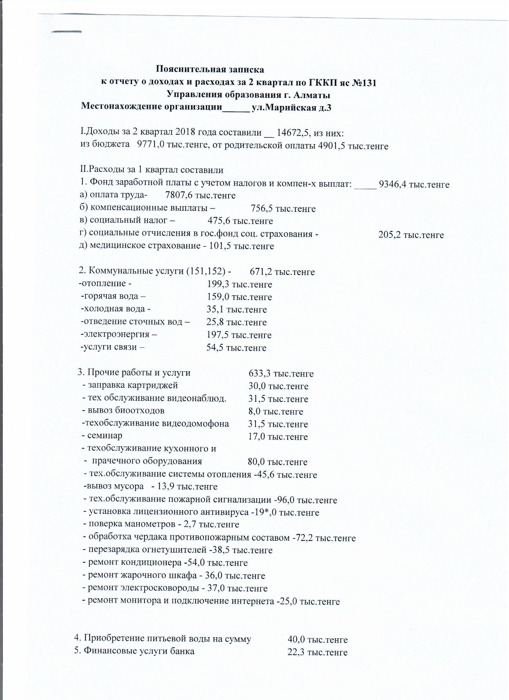 Отчет о доходах и расходах за 2 квартал 2018 г.