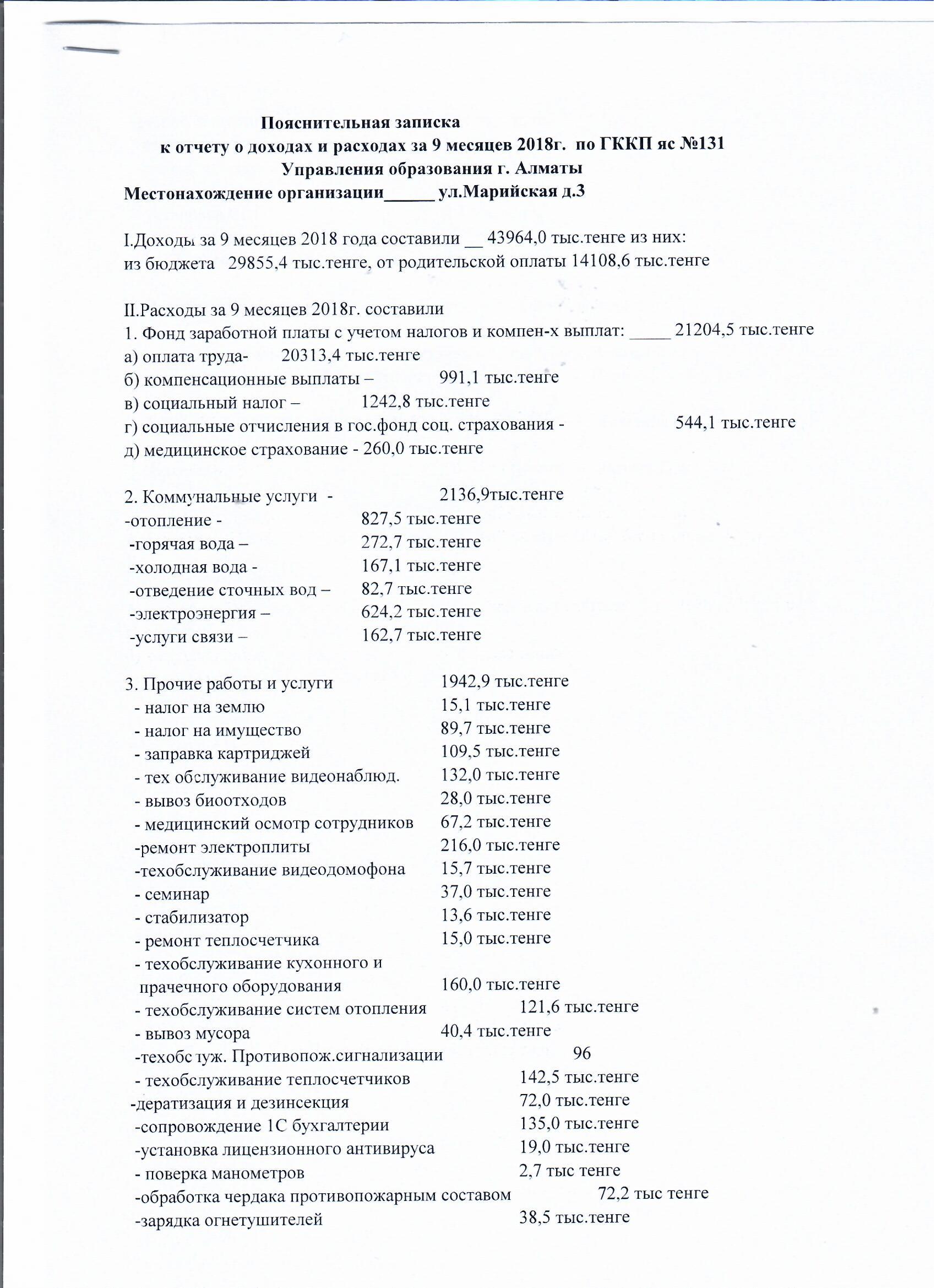 Отчет о доходах и расходах за 3 квартал 2018 года