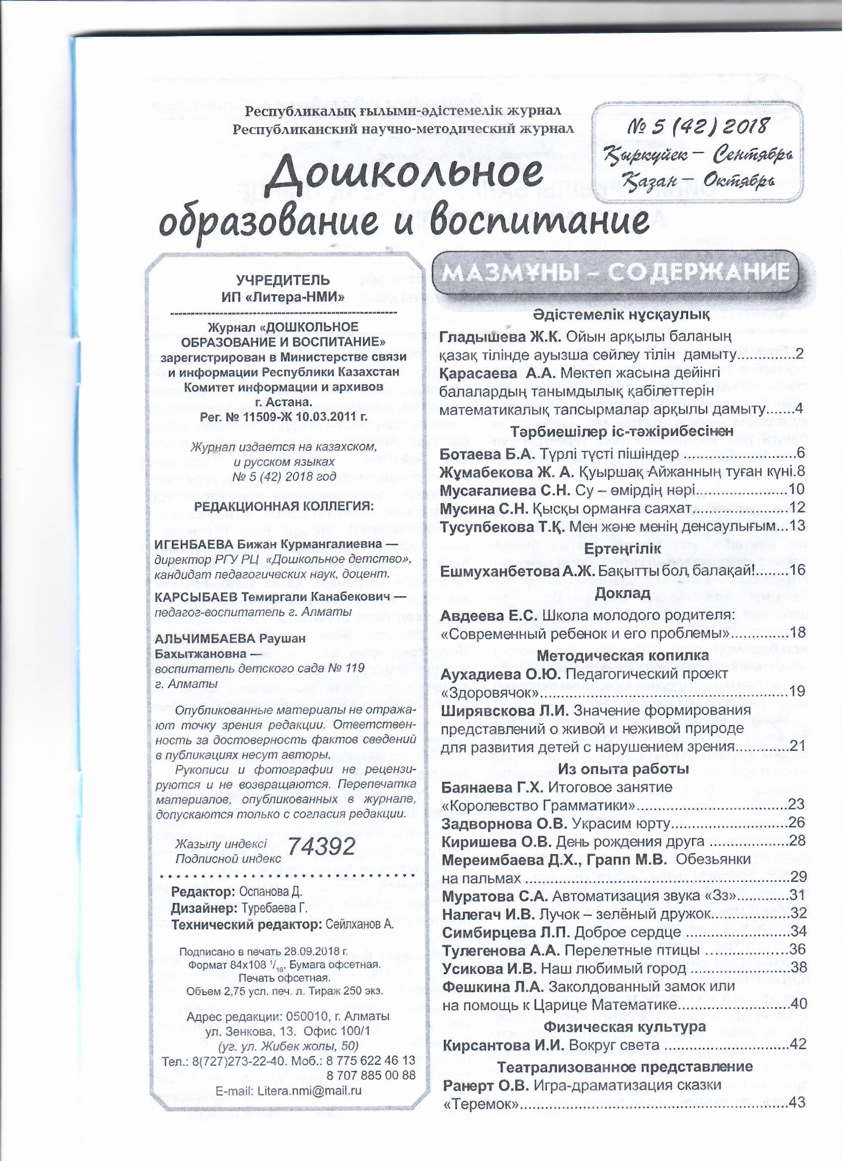 Участие педагогов и детей ГККП "ясли-сада №131" в конкурсах и публикации в СМИ