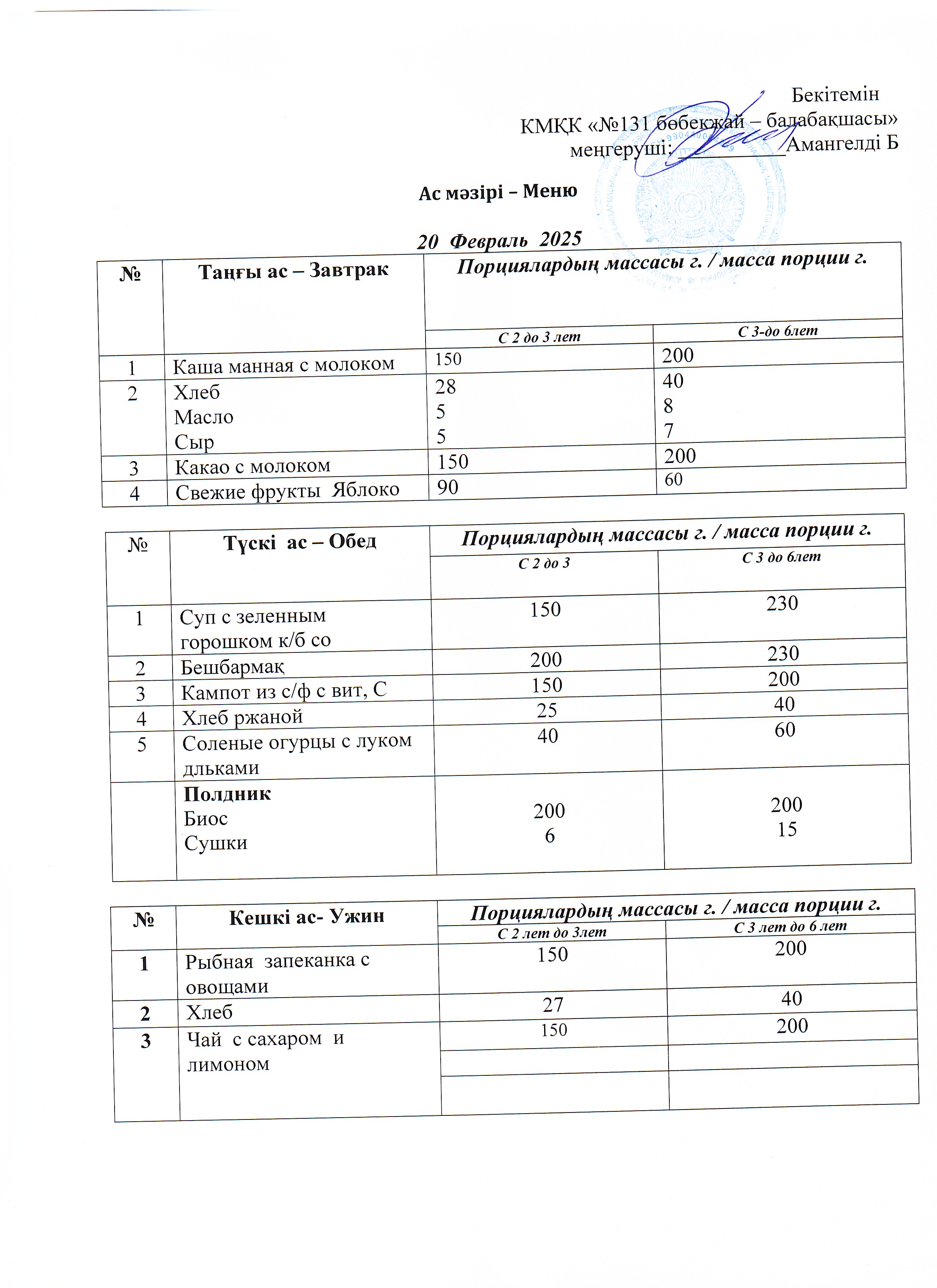 Меню 20 февраль 2025 г