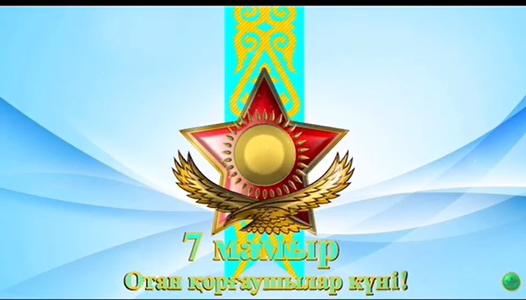 7 мамыр-Отан қорғаушылар күні! Ересек "Балапан" тобы