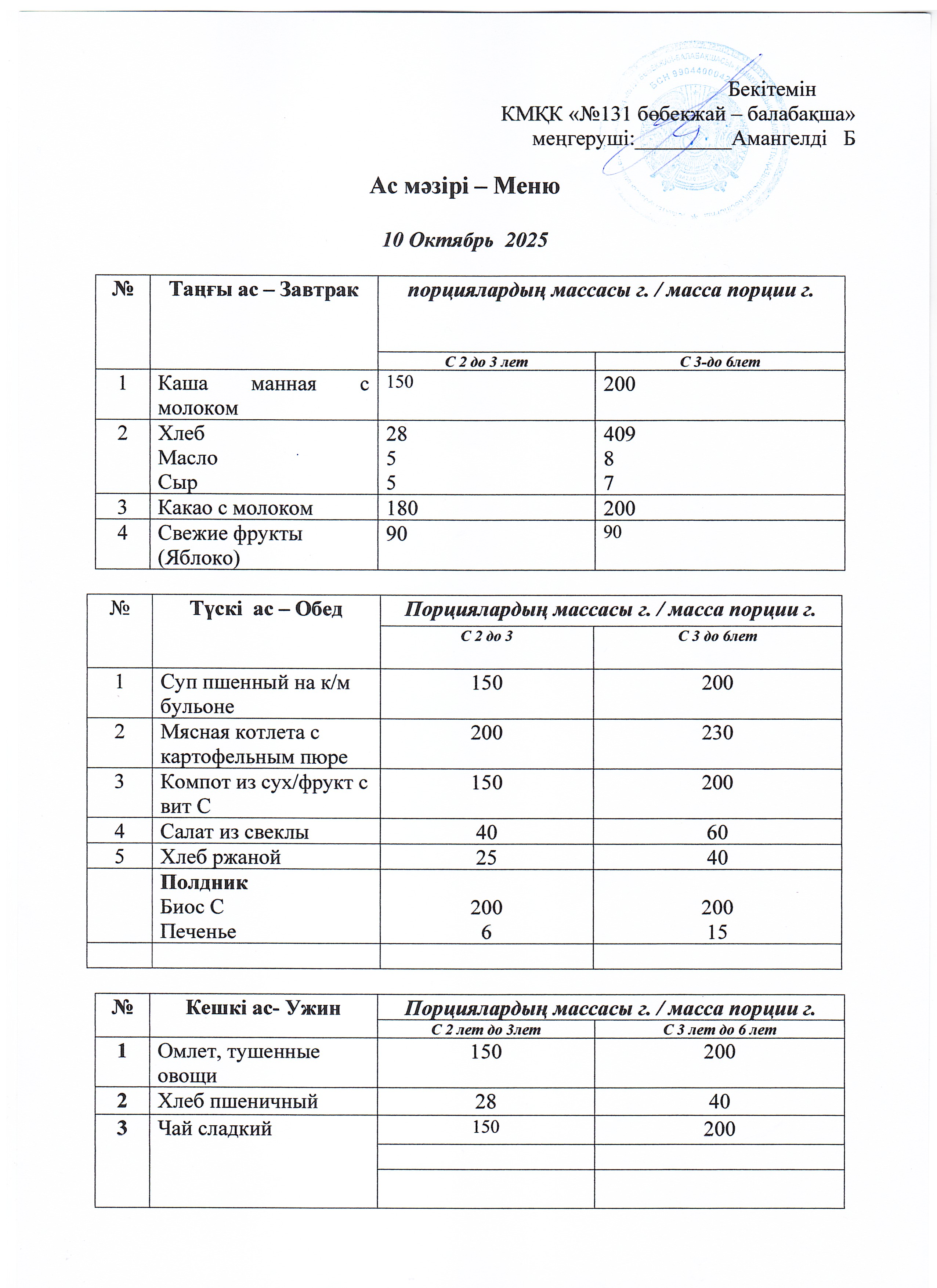 Меню 10 Октябрь 2025 г