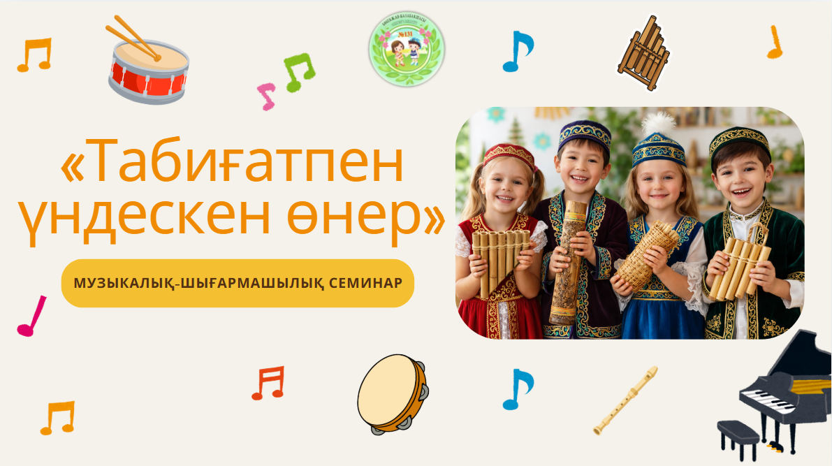 «Табиғатпен үндескен өнер» тақырыбы аясында өткізілген аудандық семинар