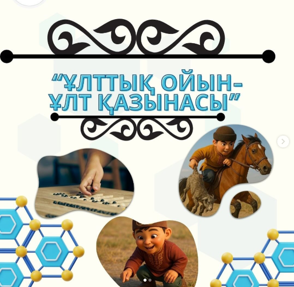 «Ұлттық ойын – ұлт қазынасы»
