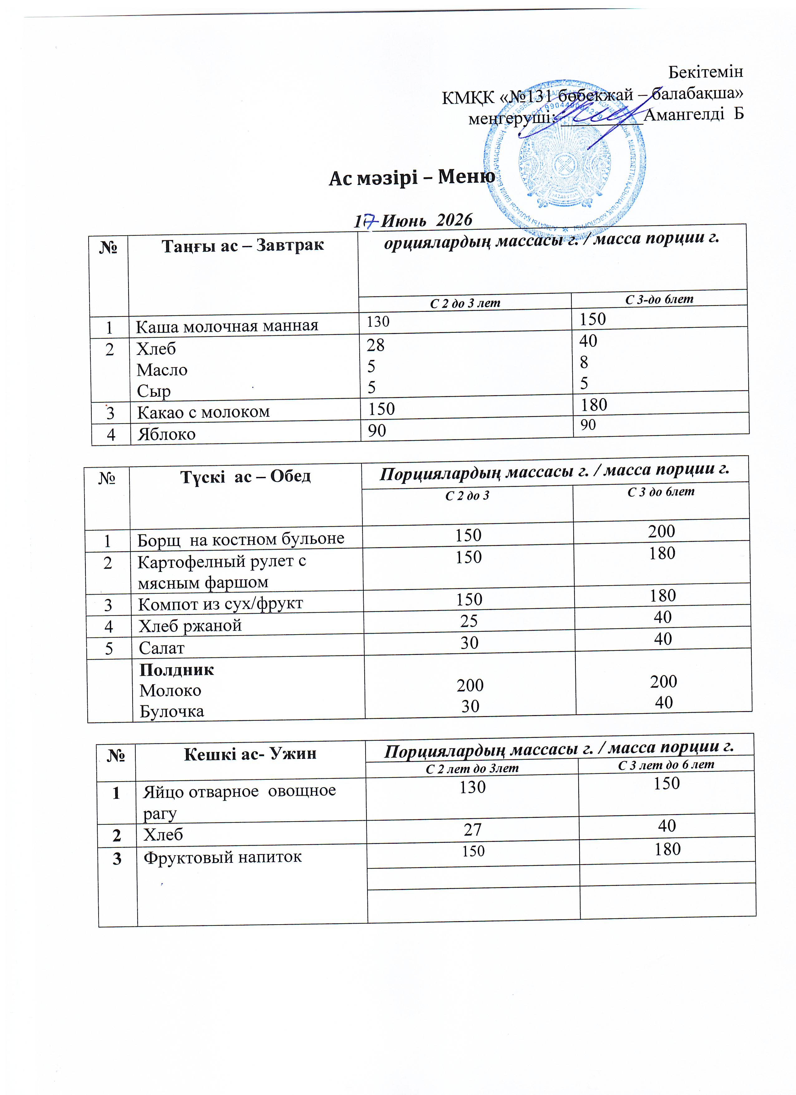 Меню 17 Июнь 2026 г