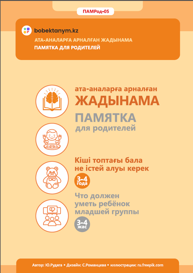 Кіші топтағы бала не істей алуы керек?