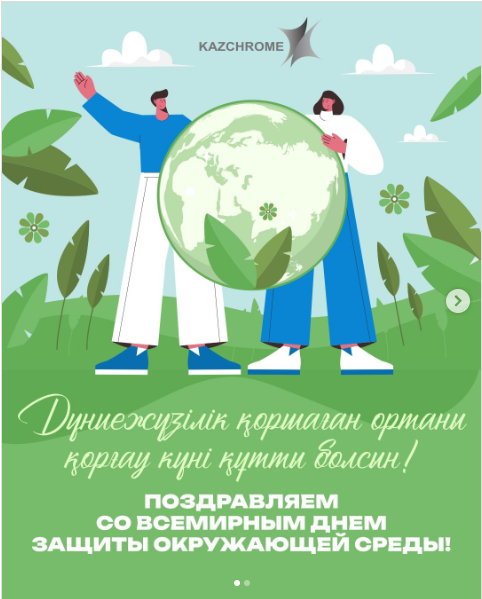 Дүниежүзілік қоршаған ортаны қорғау күні!
