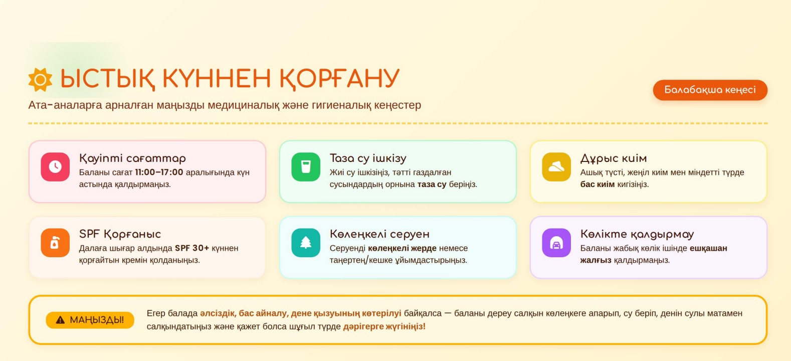 Ата-аналарға кеңес!