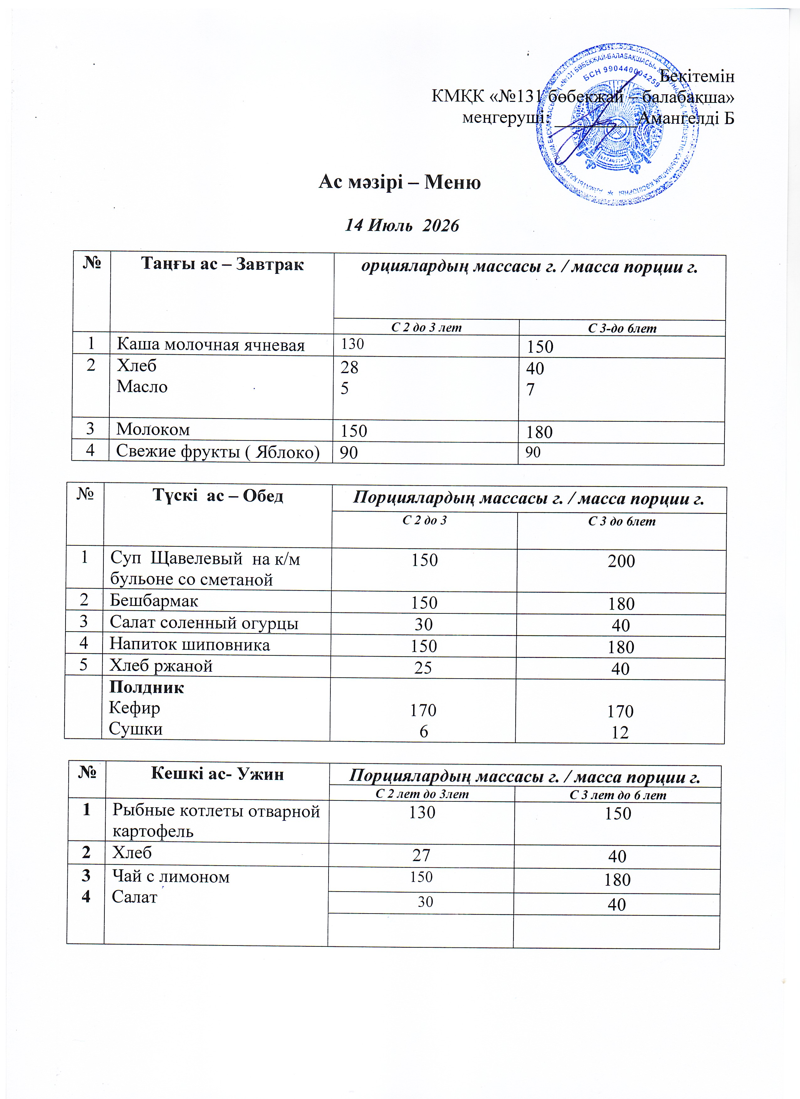 Меню 14 Июль 2026 г