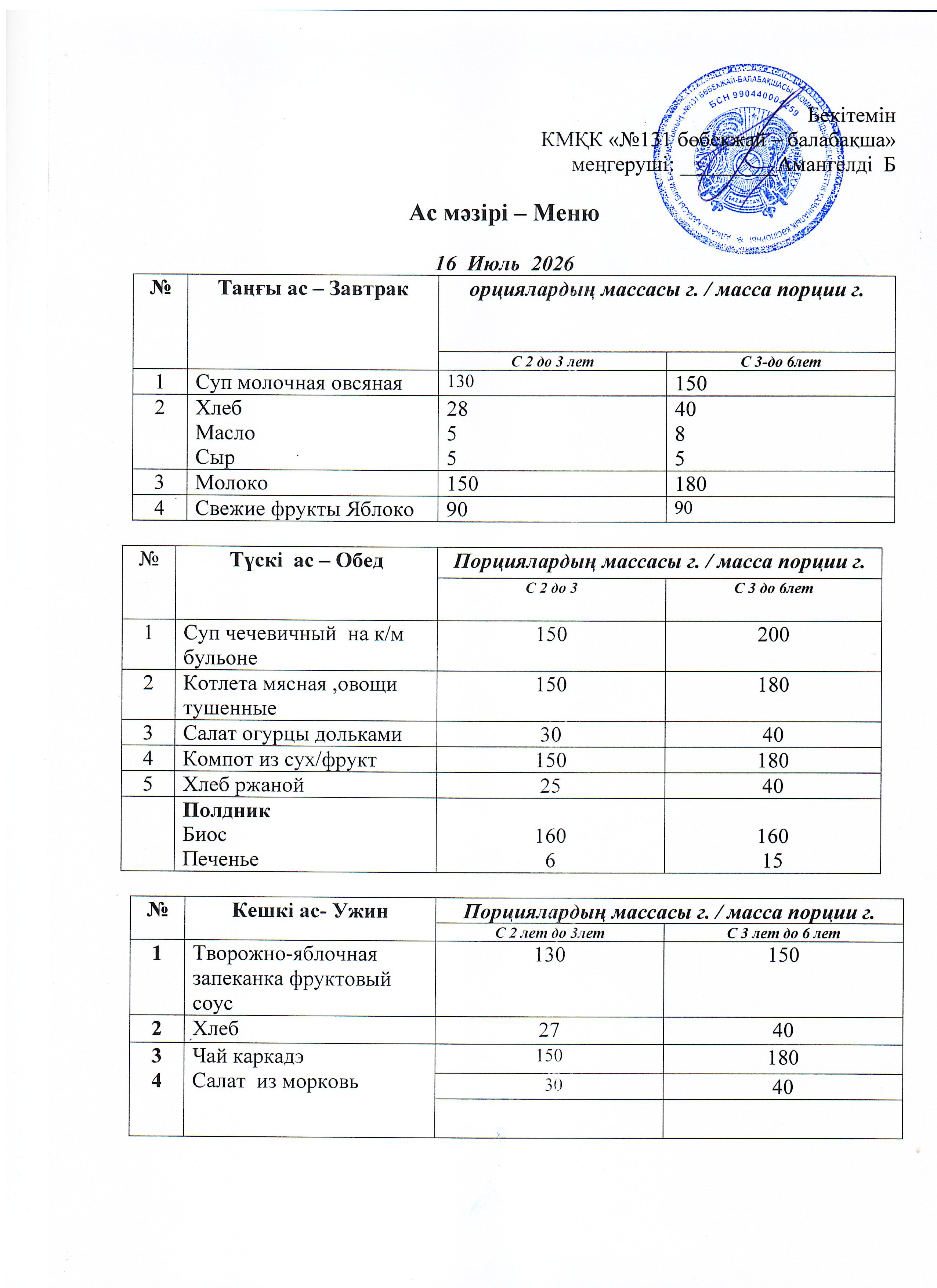Меню 16 Июль 2026 г