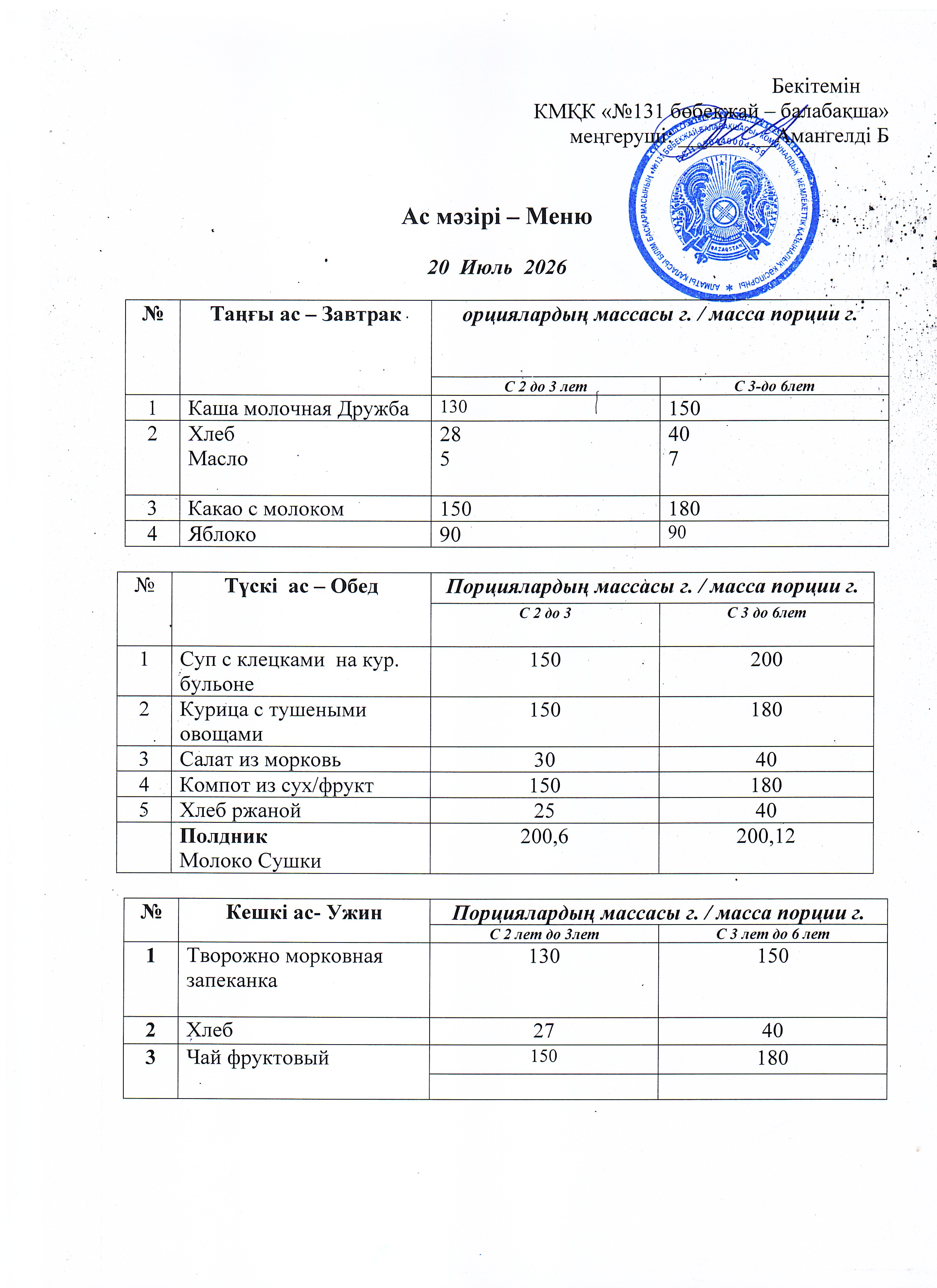 Меню 20 Июль 2026 г
