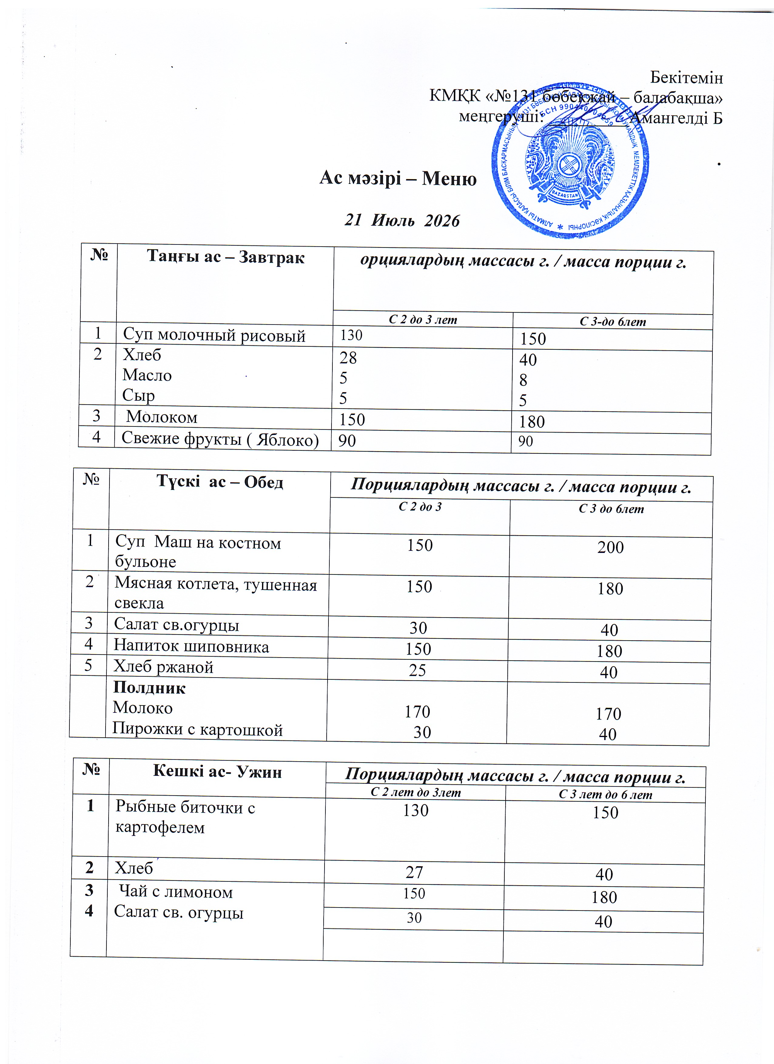 Меню 21 Июль 2026 г