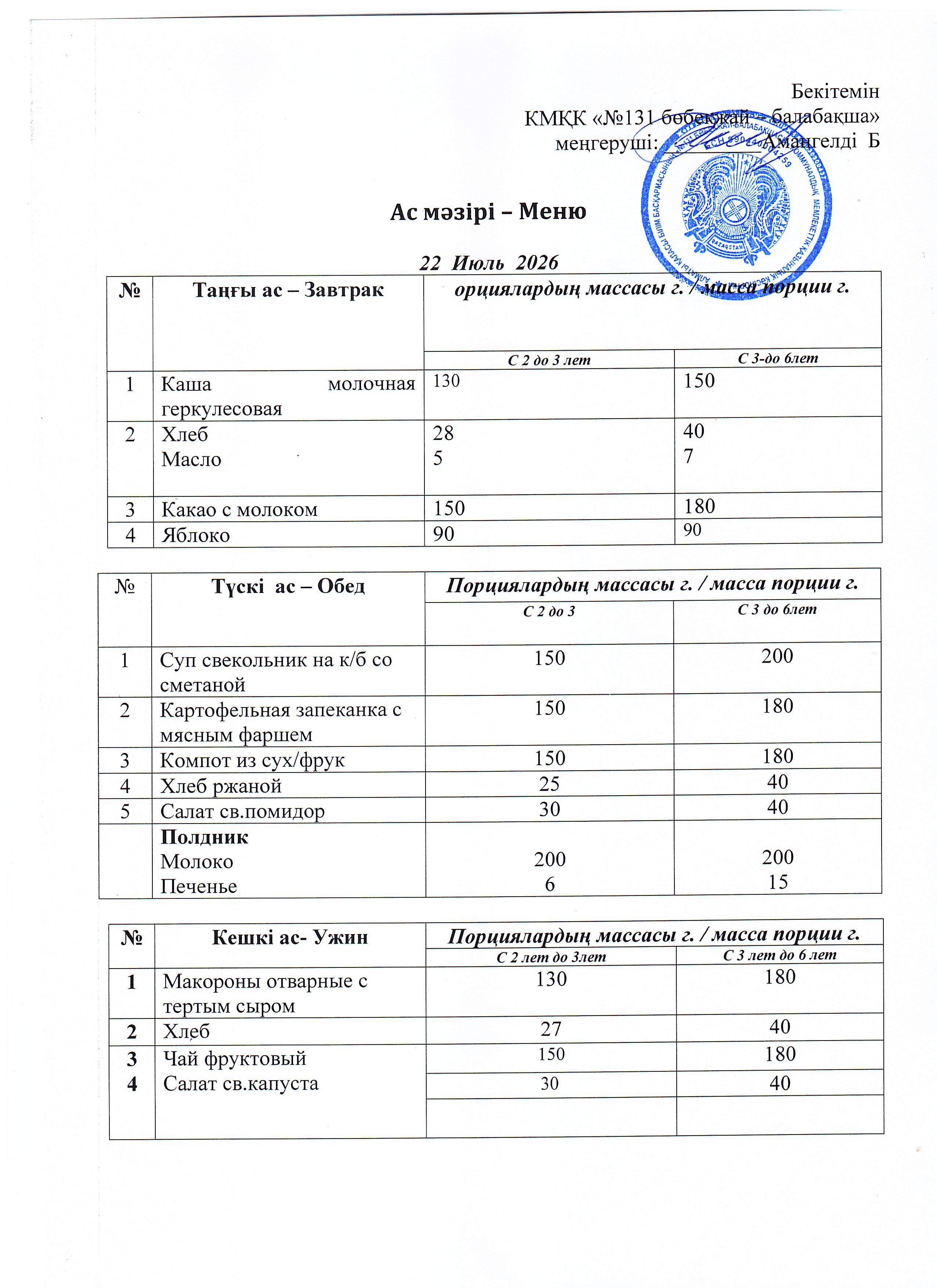 Меню 22 Июль 2026 г