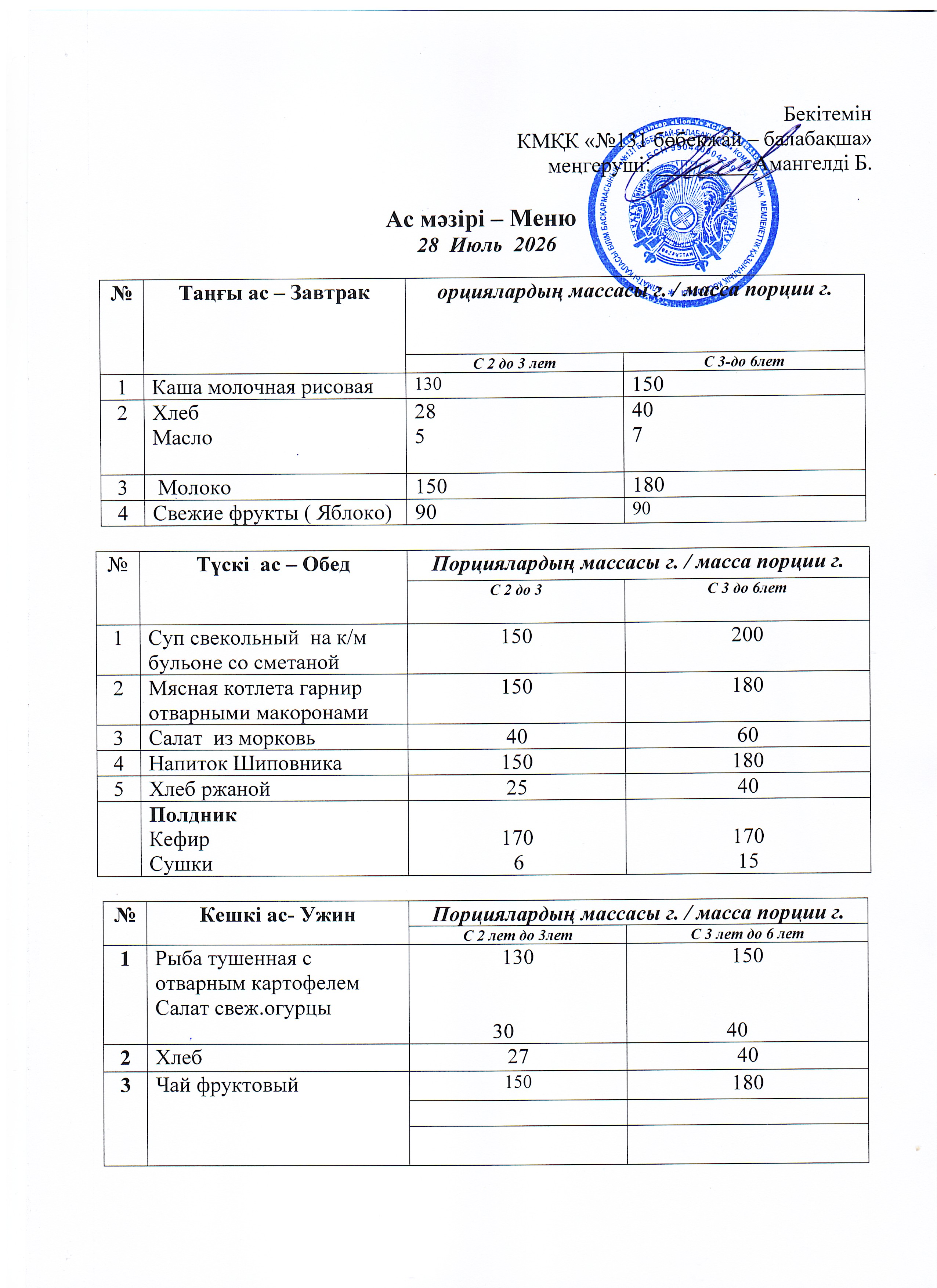 Меню 29 Июль 2026 г