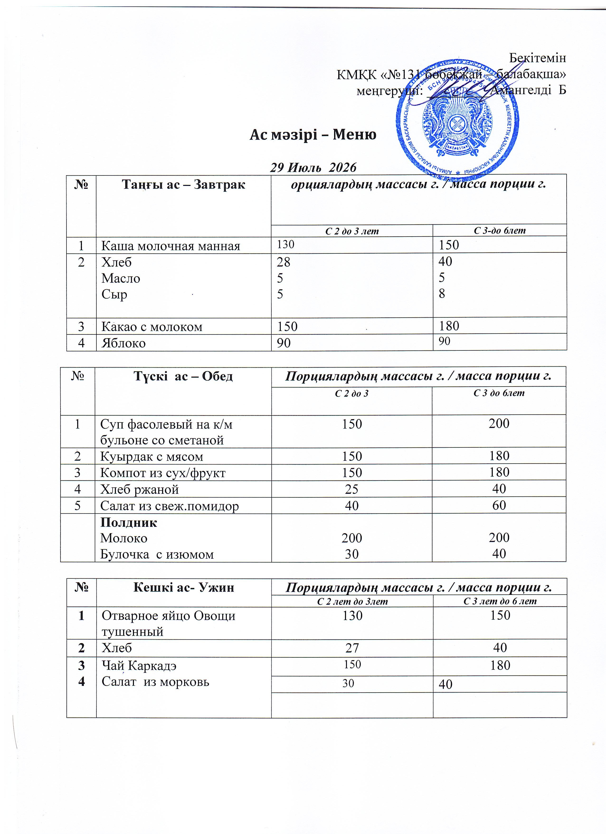 Меню 30 Июль 2026 г