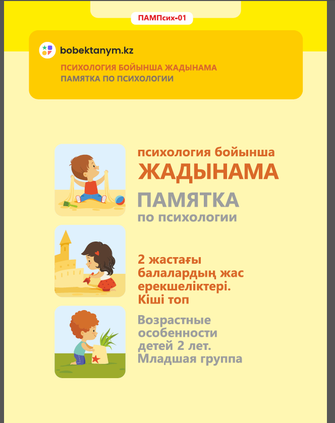 Ата-аналарға жадынама