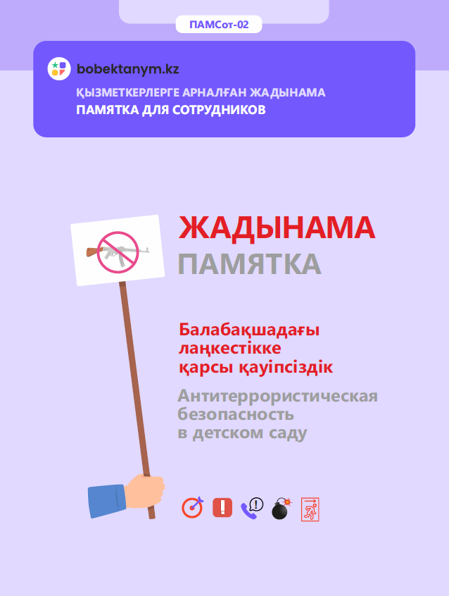 Балабақшадағы лаңкестікке қарсы қауіпсіздік