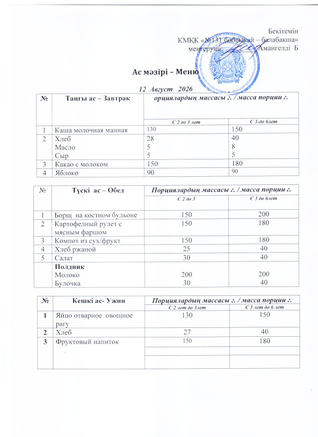 Меню 12 Август 2026 г